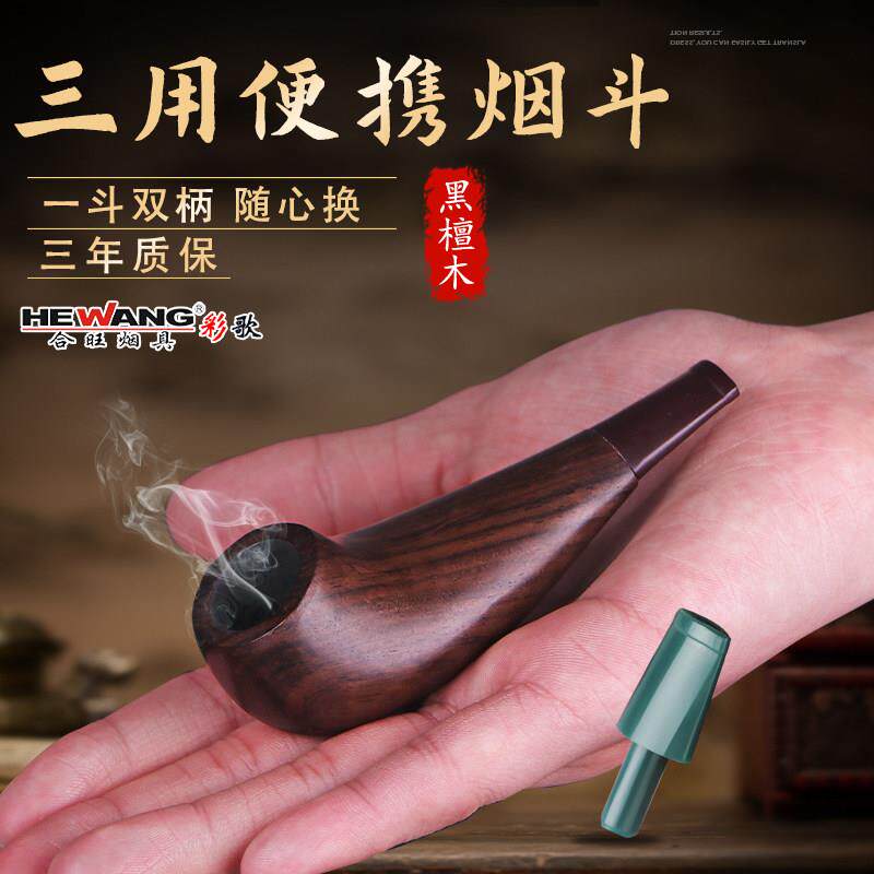 合旺迷你小号烟斗石楠木三用过滤烟丝烟草专用实木男士手工可携式