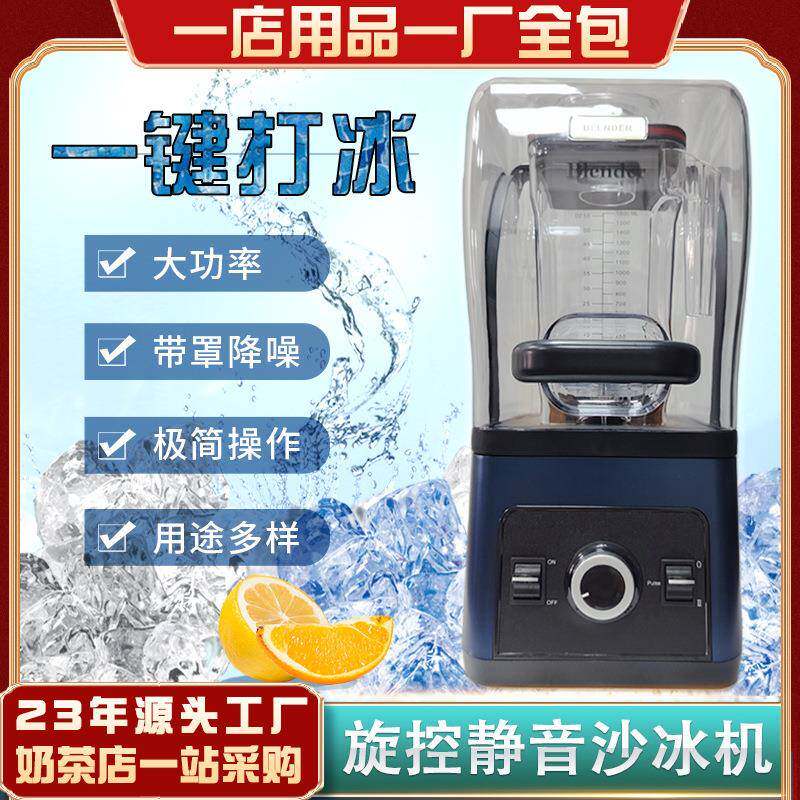 包邮静音沙冰机商用全自动破壁萃茶雪克奶昔大功率家用料理机