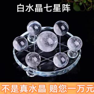 白水晶球七星阵摆件中式白色底盘家居客厅装饰工艺礼品摆饰摆设文