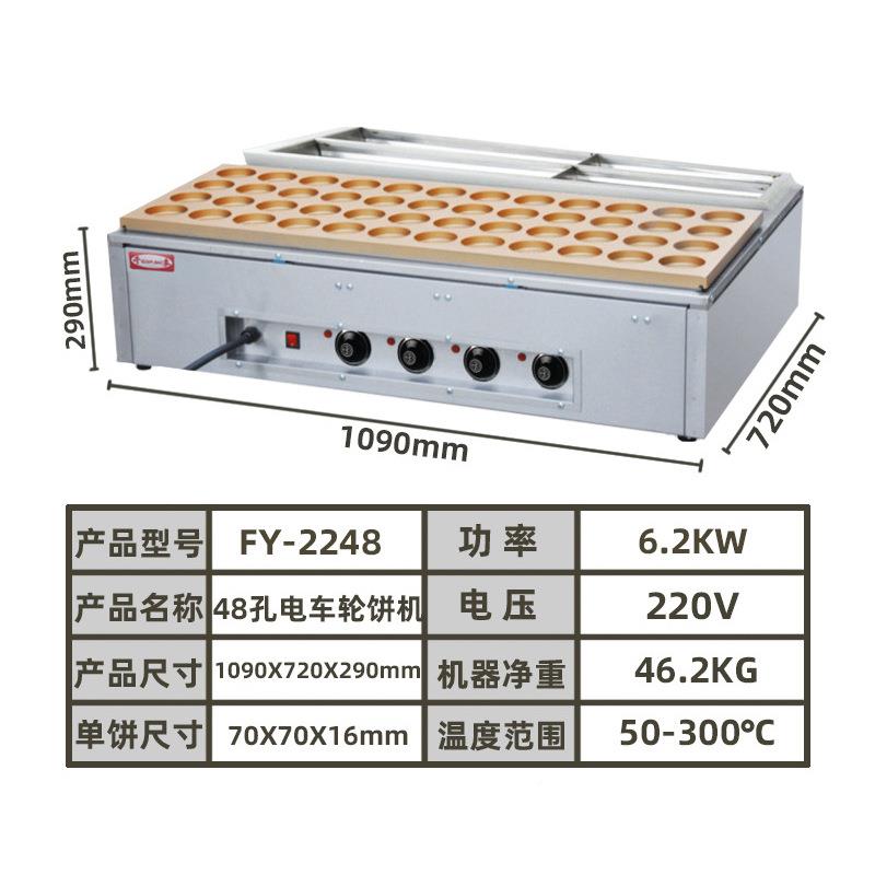红豆饼机-Y2248商用48孔电热红UVM豆F饼车轮 饼鸡蛋汉堡小吃设备