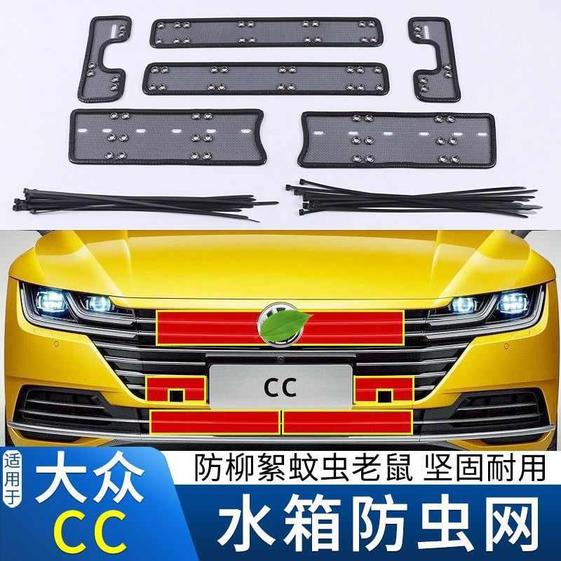 厂家直销适用于10-21款大众CC水箱防虫网中网改装cc防老鼠柳絮蚊