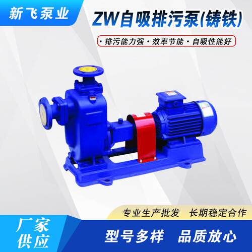 厂家供应ZW自吸排污泵排污河塘养殖农田灌溉