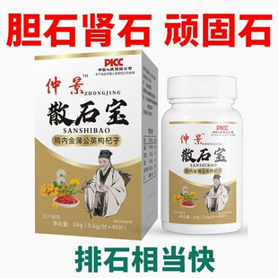 仲景散石宝胆石肾石尿道石膀胱石腰肾疼小便刺痛排石碎石枸杞子片