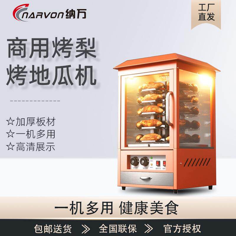 烤地瓜机商用烤梨台式全自动烤红薯机摆摊电热烤玉米箱烤番薯