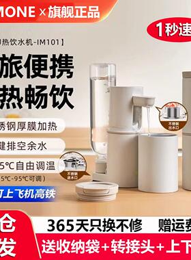 imimone米萌可携式瞬热式饮水机迷你小型净直饮机水器旅行烧水壶