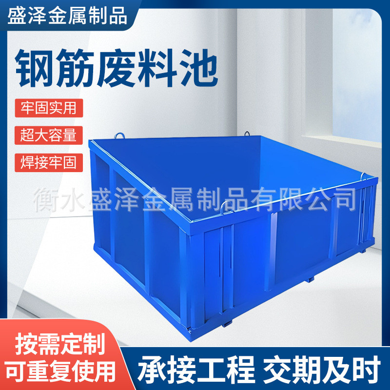 移动式废料池建筑施工废料池扣件堆放池装配式钢筋废料池厂家