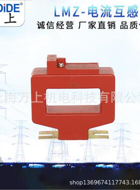 LMZ1-0.66固定母线式低压电流互感器0.5级0.2S级穿芯一匝5000/5