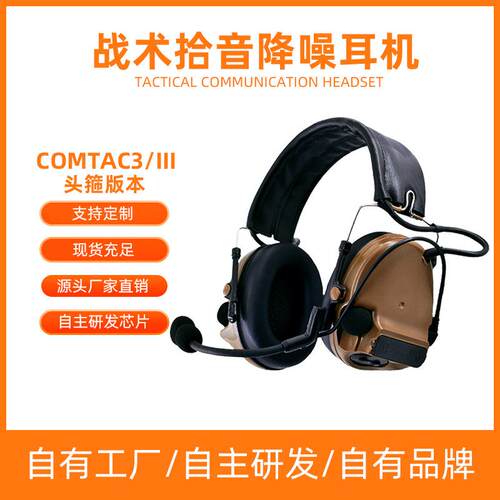 现货单通战术拾音降噪耳机TCA C3头箍头戴式靶场射击对讲机工厂