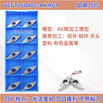 数控刀片铝用 35度菱形VCGT160404 160408 110304 110308-AK H01