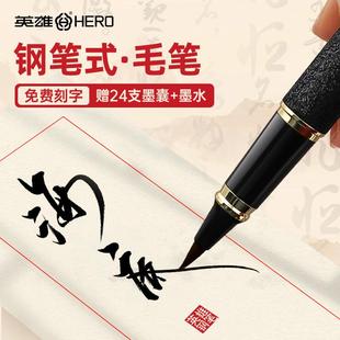 英雄钢笔式毛笔软笔尖抄经小楷瘦金体软毛笔头纯狼毫科学书法笔专