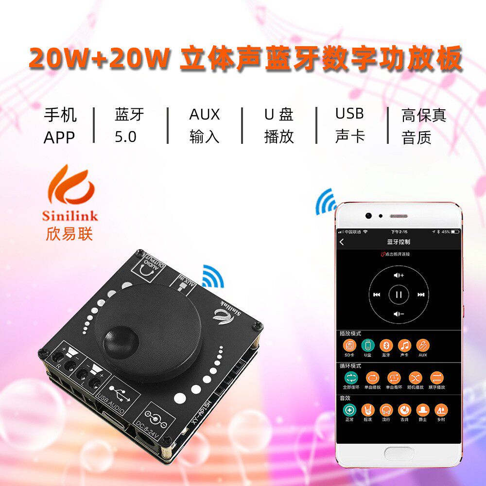 XY-AP15H 10W/15W/20W立体声蓝牙功放板12V/24V大功率数字功放