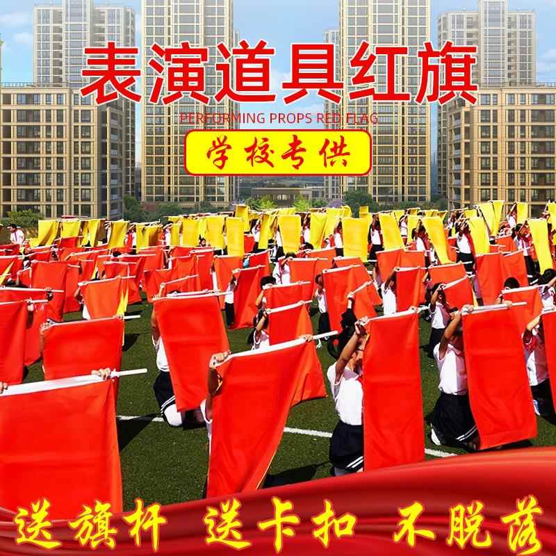 红黄双面旗单面红旗运动会开幕式团体操活动变色道具舞蹈旗定制旗
