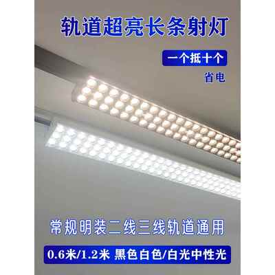 长条轨道灯Led聚光灯表面安装超薄城市特定服装店商业三线洪水散