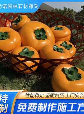 玻璃钢柿子水果雕塑广场步行街小区果篮雕塑仿水果蔬菜摆件