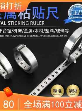 蓝马牌不锈钢色白色金属带胶粘贴刻度尺台锯用2米3米5米多种规格