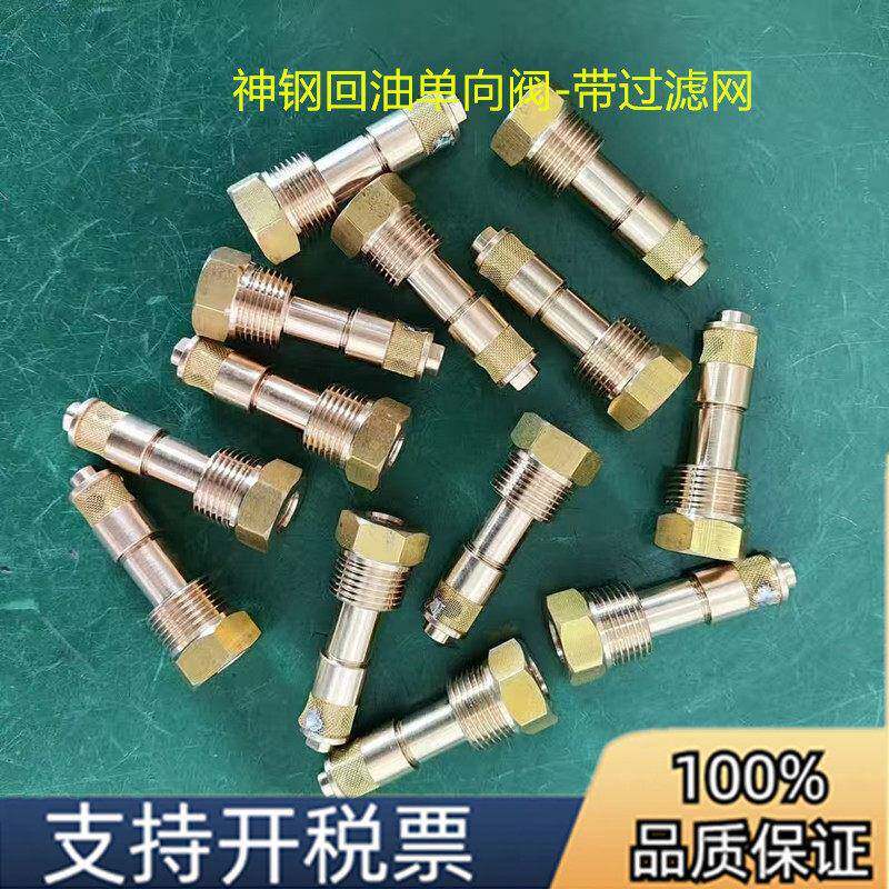 神钢回油止逆阀4B04V01002F1 4J04V01008F1 4B04V01013F1单向阀