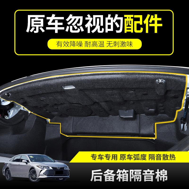 适用专用于 于Toyota八代CAMRY亚洲龙改装后备箱隔音棉装饰备胎棉