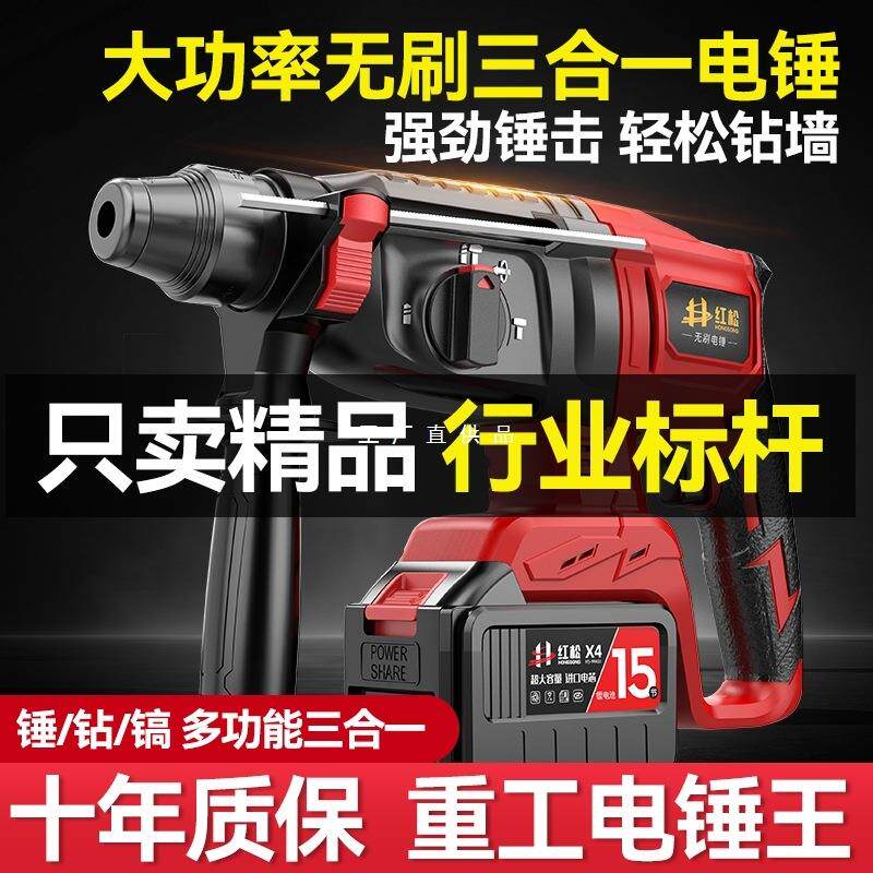 无刷锂电电锤混凝土多功能冲击钻电钻无线充电电镐角磨机大功率