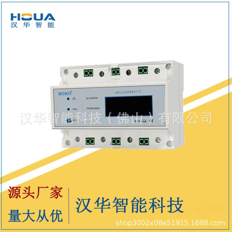 KNX智能三相电表智能照明系统电能计量模块电能计量仪表