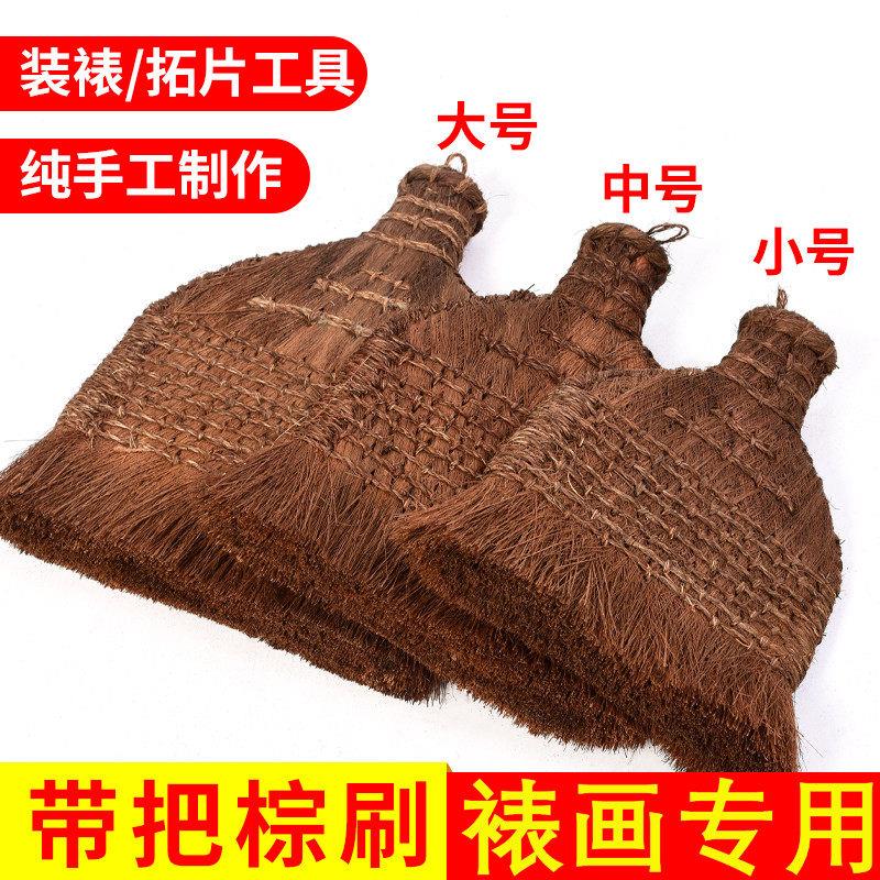 大山皮纸宣纸字画 画装裱材料手工裱画 画专用工具带把棕刷浆糊刷
