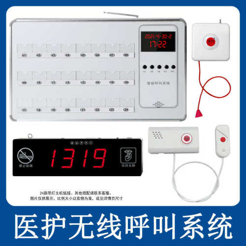 无线24无线器护士老年公寓医院系统养老院路呼叫主机看板呼叫站