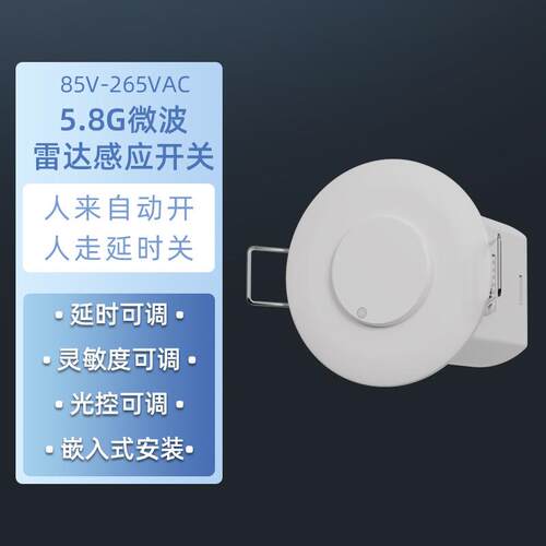拓迪智110V-220V嵌入式微波雷达感应开关