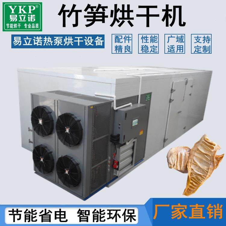 整体式竹笋烘干机春笋干燥设备冬笋空气能热泵烘干机械厂家