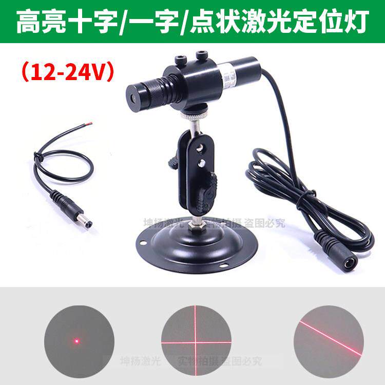 可调粗细24V红光一字线激光器12V十字红外线定位灯24V点状镭射灯