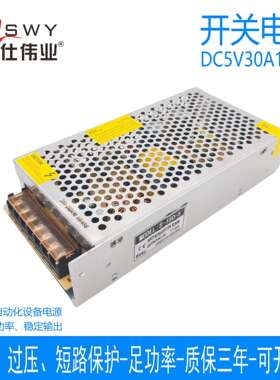 茗仕伟业5V30A150W开关电源S-150-5直流变压器显示屏驱动 LED灯条