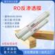 RO反渗透膜4040 8040高压低压大通量高脱盐工业水处理净水器滤芯