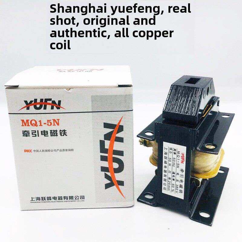 上海悦丰Mq1-5N 5121交流牵引电磁铁10.0kg N全铜圈220V380V