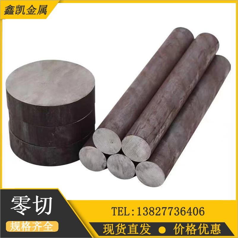 现货零切45#圆钢合金钢钢板模具钢1045金属圆棒S45C高碳素结构钢