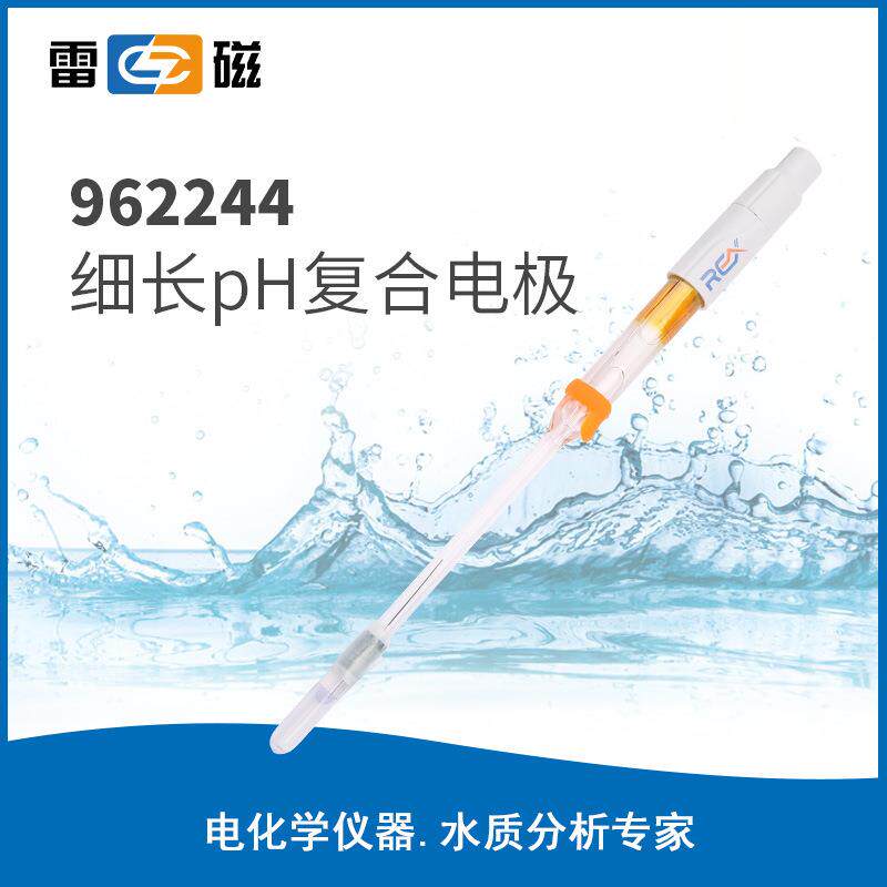 雷磁962244型细长pH复合电极酸度计