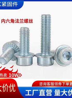 生产DIN251内六角法兰面螺栓M5~M10直销8.8级内六角带垫螺丝