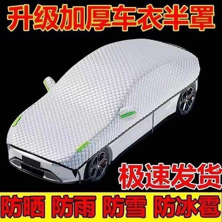 汽车半罩车罩车罩防冰雹防晒防雨隔热遮阳罩半身前挡加厚车顶罩套