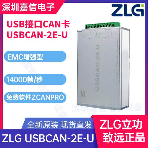致远USBCAN-2E-U高性能型USB转CAN接口卡2路报文分析盒 周立功CAN