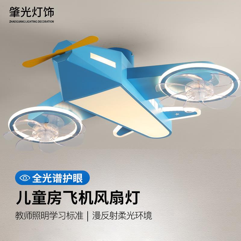 led吸顶风扇灯儿童房飞机风扇灯卧室电扇灯智能遥控卡通风扇灯
