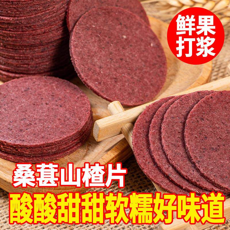 桑葚山楂片解腻养颜好气色孕妇小孩童年休闲零食独立包装