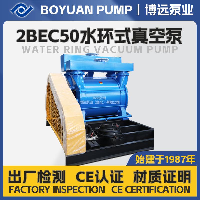 2BEC50水环式真空泵285m³/min皮带轮减速机工业级大抽气量液环泵