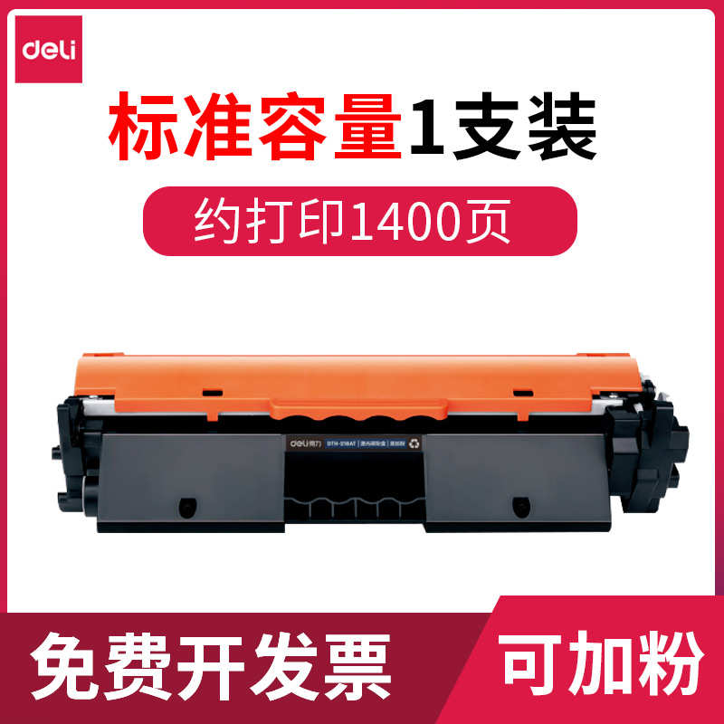 得力CF218A适用惠普M132a硒鼓M132nw M104a M104w M132snw M132fp