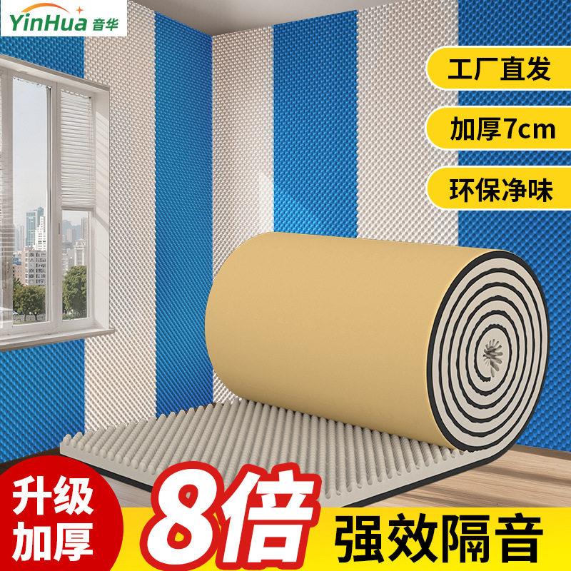 隔音棉自粘墙体消音降噪工程墙贴房间隔音板阻燃材料防噪音