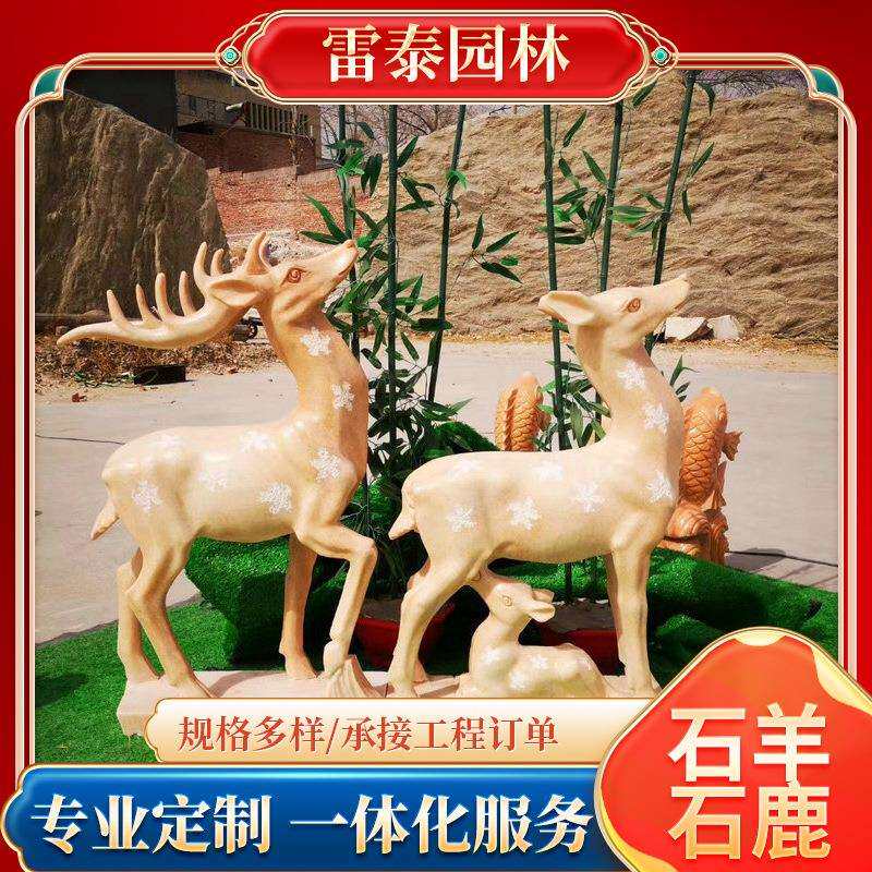 石雕鹿雕塑母子鹿梅花鹿天然石头晚霞红动物公园草坪摆件石羊石鹅