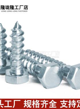 DIN571角木螺丝六角木螺外丝钉镀锌自攻835丝钉4.8级M6M六8螺M10M