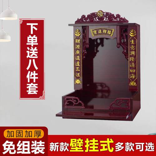 佛龛菩萨供桌家用香案佛台财神爷柜子神龛壁挂式神台柜财神摆放柜