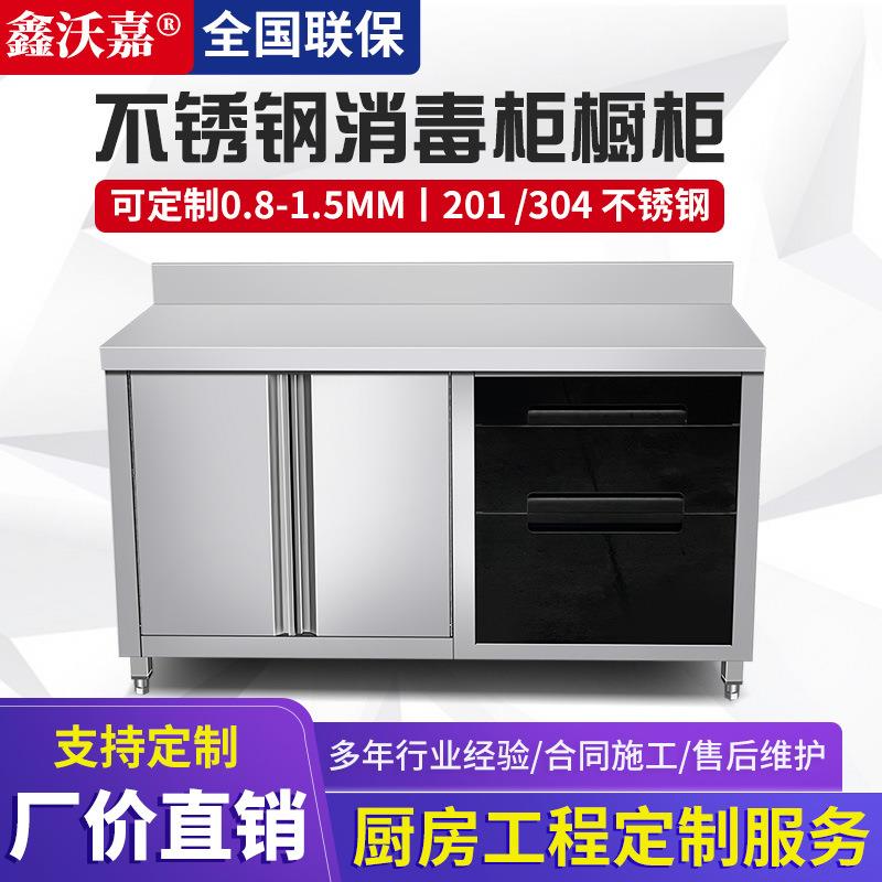 不锈钢橱柜嵌入式消毒柜家用厨房商用餐厅饭店食堂餐操作台工作台