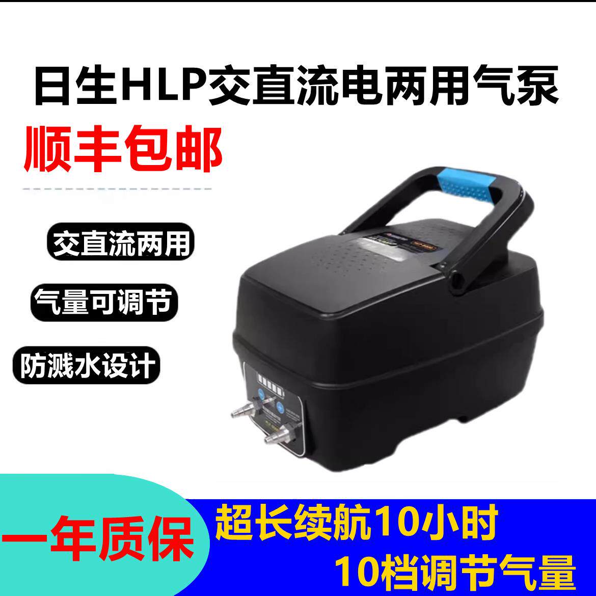 RESUN日生HLP大功率交直流充电氧气泵鱼缸海鲜鱼池户外卖鱼增氧机