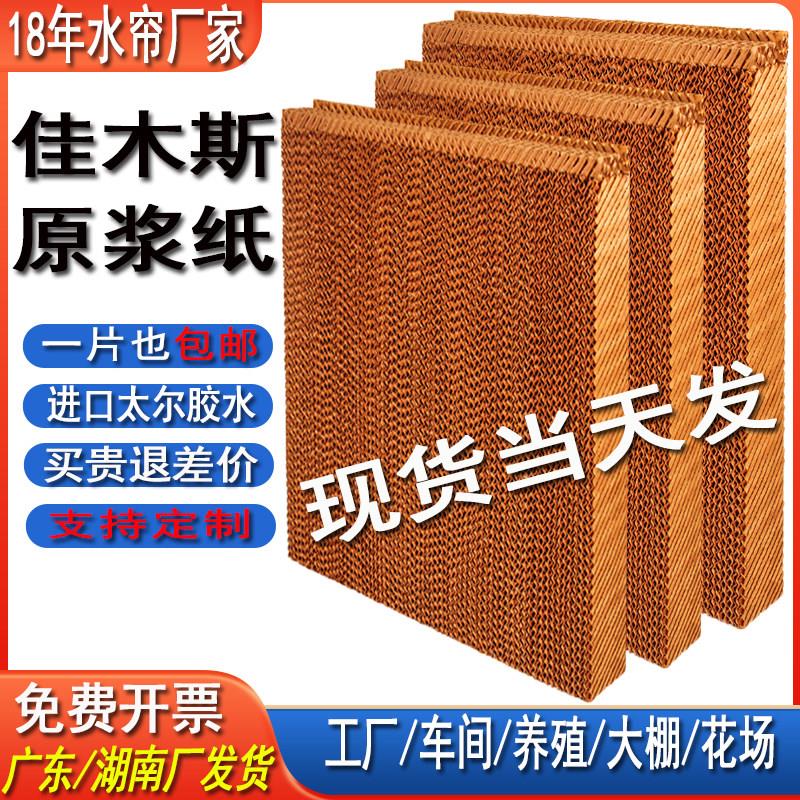 养殖场水帘纸10cm不锈钢水帘墙15公分厂房降温铝合金湿帘墙湿帘纸