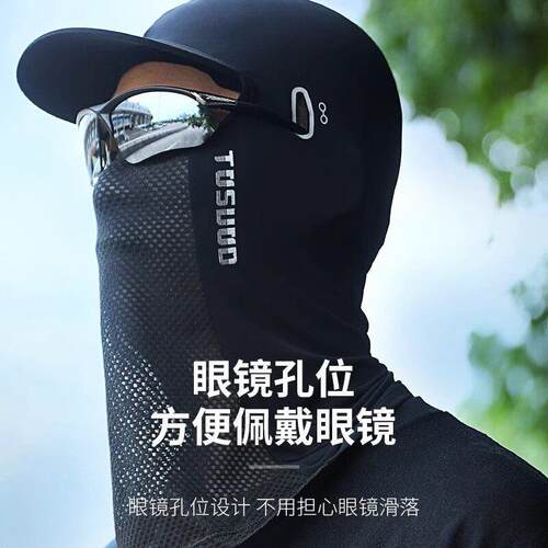 TOSUOD冰丝防晒头套摩托车夏季女护全脸户外钓鱼装备骑行面罩