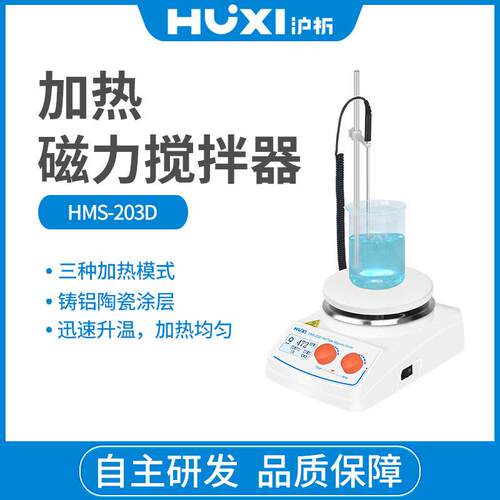 大容量电磁搅拌机HMS-MS实验室数显恒温搅拌机迷你加热