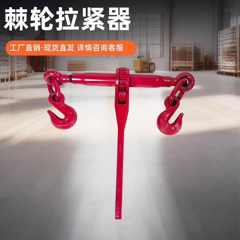 棘轮拉紧器链条杠杆收紧链条捆绑器双钩货车固定紧链器钢索紧线器
